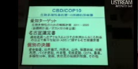 沖縄・生物多様性市民ネットワーク COP10名古屋報告会 (1:07:04) 沖縄・生物多様性市民ネットワーク COP10名古屋報告会 (1:07:04)